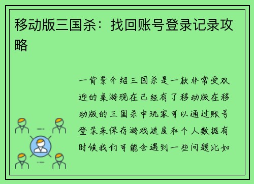 移动版三国杀：找回账号登录记录攻略